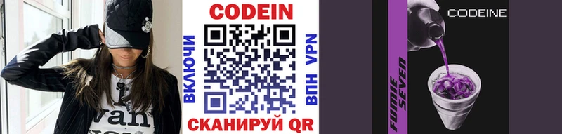 Купить закладки  Полевской  Codein Purple Drank 